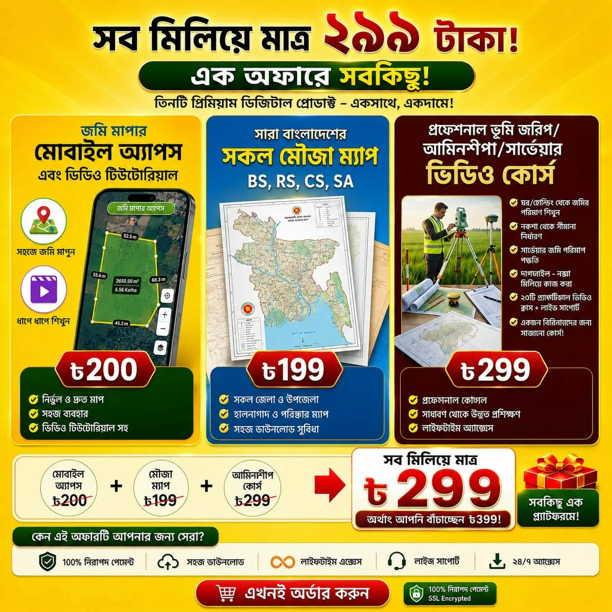 2fc9e0a5-9a27-461e-a995-d8a3f10de9fe-4bc5.webp বাংলাদেশ ভূমি প্রিমিয়াম বান্ডেল (3-in-1) - Image 1