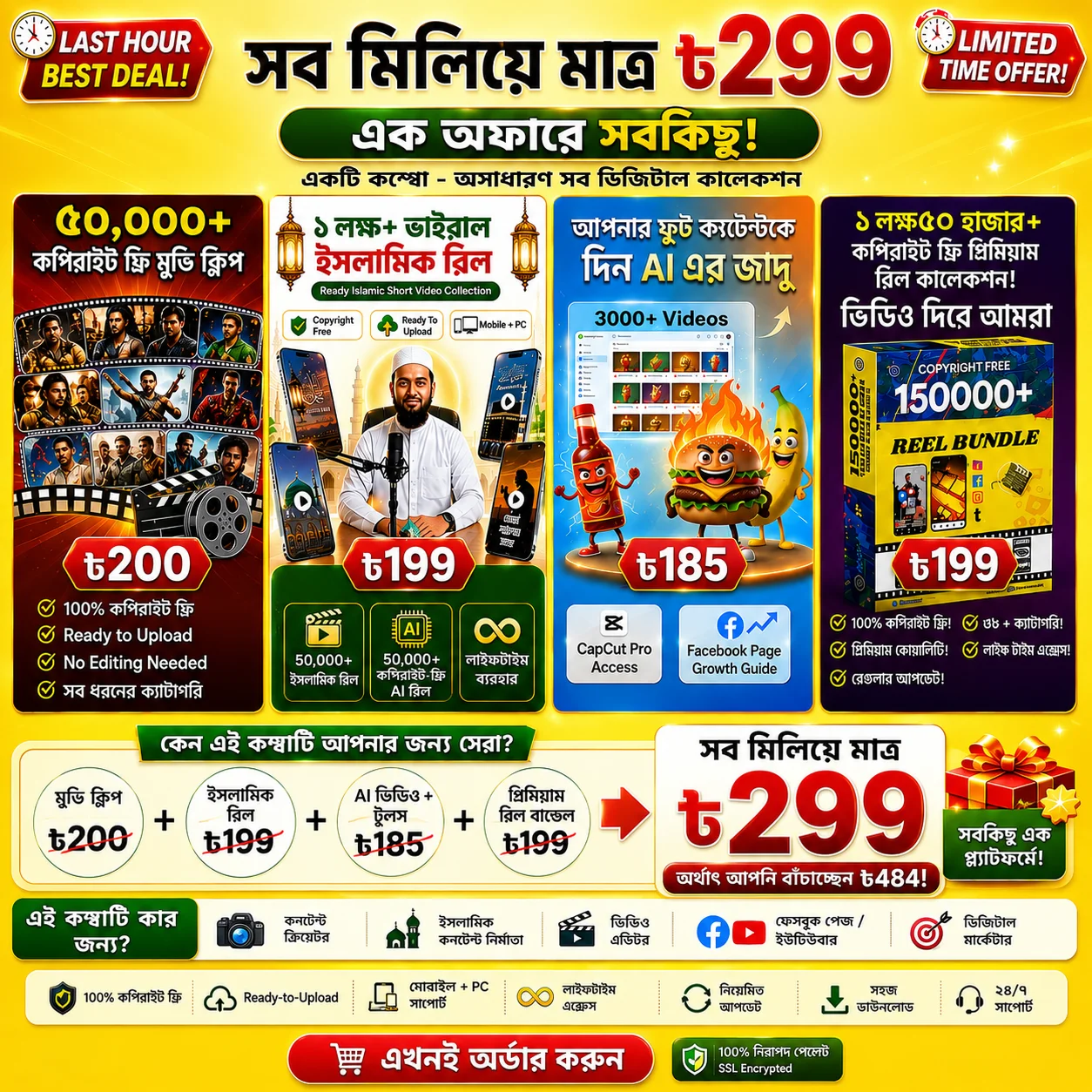chatgpt-image-jun-28-2026-01-07-25-pm-fb97.webp 🔥4 in 1 Reels Mega Combo Offer🔥 Islamic + Movie Clips + Food Talking AI + Trending Reels - Image 1