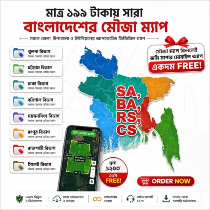 বাংলাদেশের সকল Mouja Map (BS, RS, CS, SA) + ফ্রি জমি মাপার অ্যাপ
